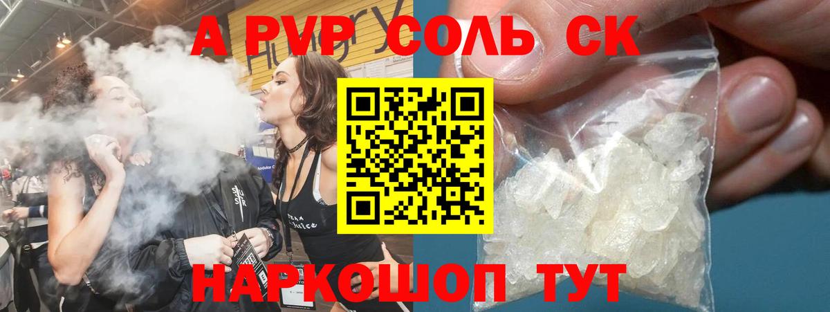 Alpha PVP  A PVP СК КРИС  Семилуки  А ПВП VHQ  Вход с VPN  A PVP кристаллы 