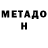 Метадон methadone Katya Wolfard