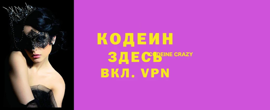 Codein Purple Drank  наркошоп  Семилуки 