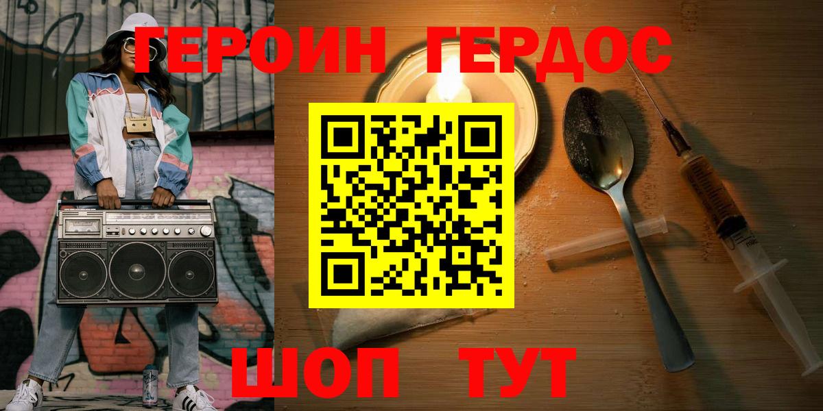 Героин белый Семилуки