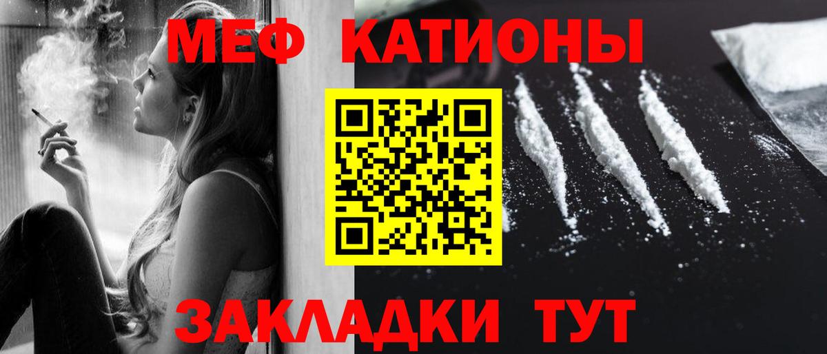Меф мяу мяу  Семилуки